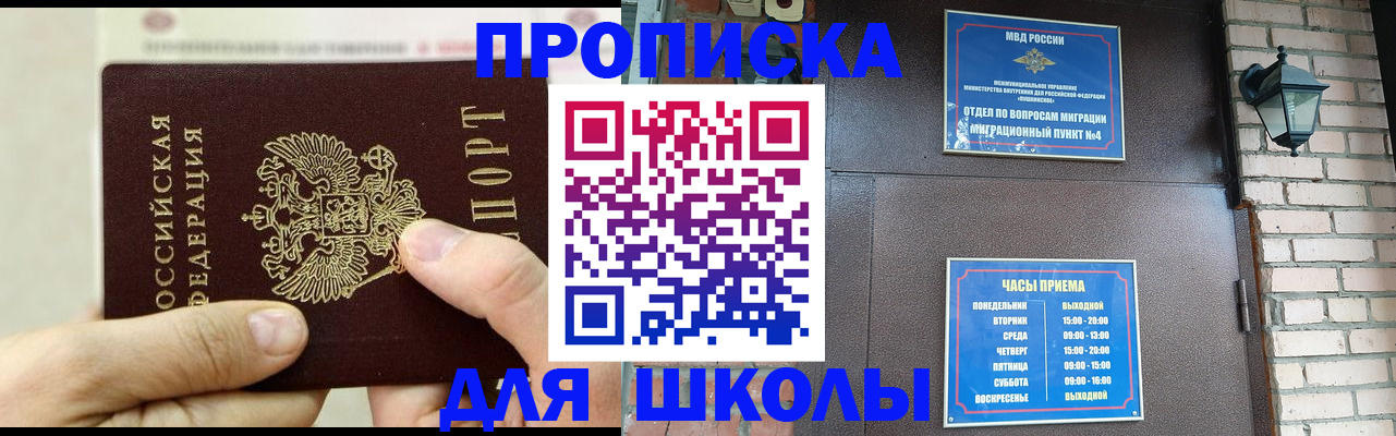 прописка в квартире в Электрогорске